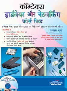 Comdex Hardware and Networking, Hindi