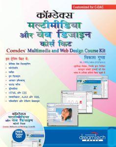 Comdex Multimedia and Web Design Course Kit: Hindi