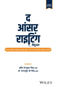 The Answer Writing Manual: For UPSC Civil Services and State Services Examinations (Hindi)